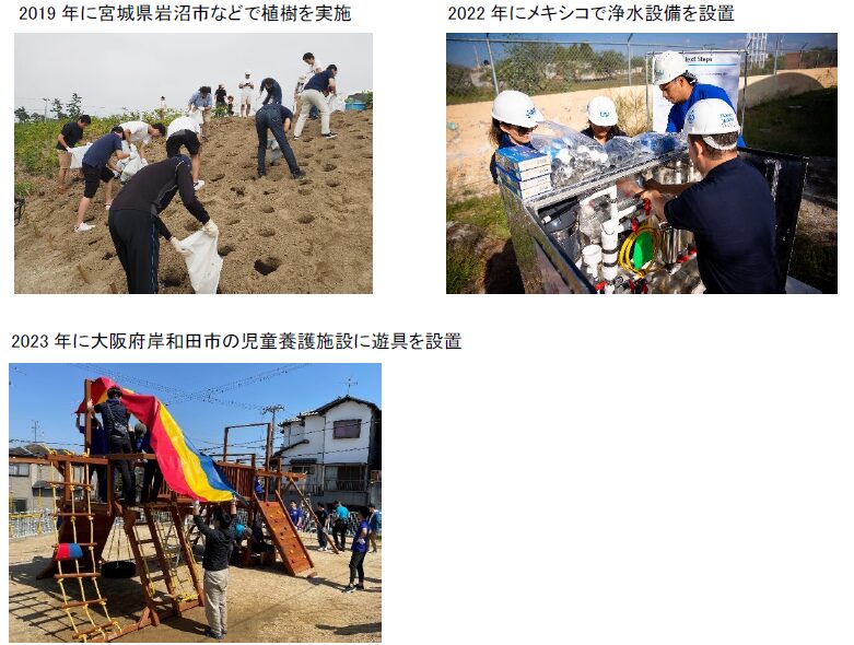 2019年に宮城県岩沼市などで植樹を実施、2022年にメキシコで浄水設備を設置、2023年に大阪府岸和田市の児童養護施設に遊具を設置