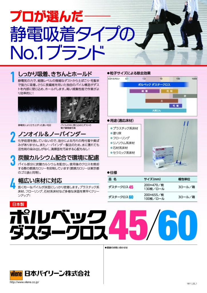ポルベック ダスタークロス 45 60 説明リーフレット