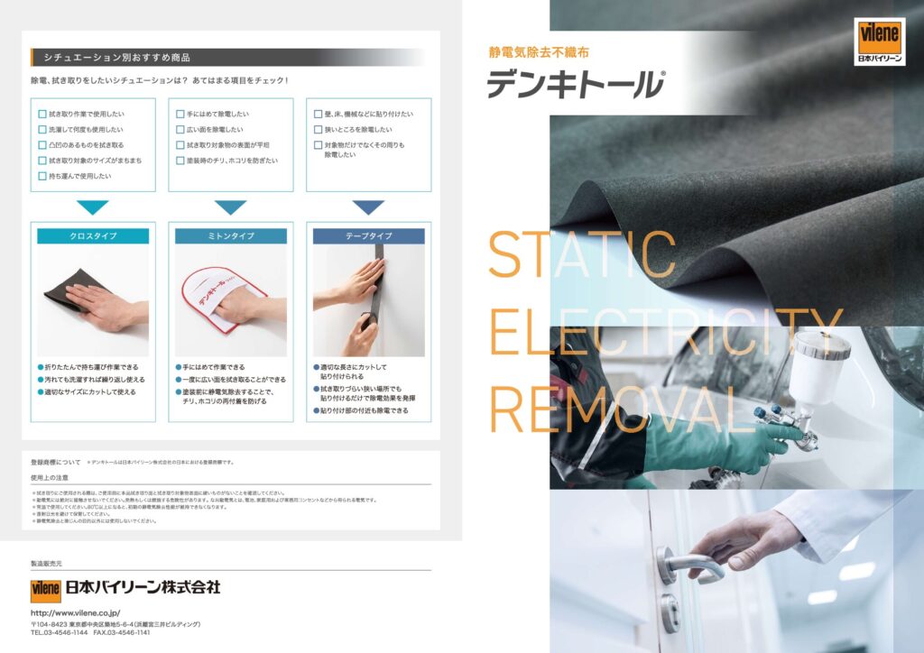 デンキトール カタログ