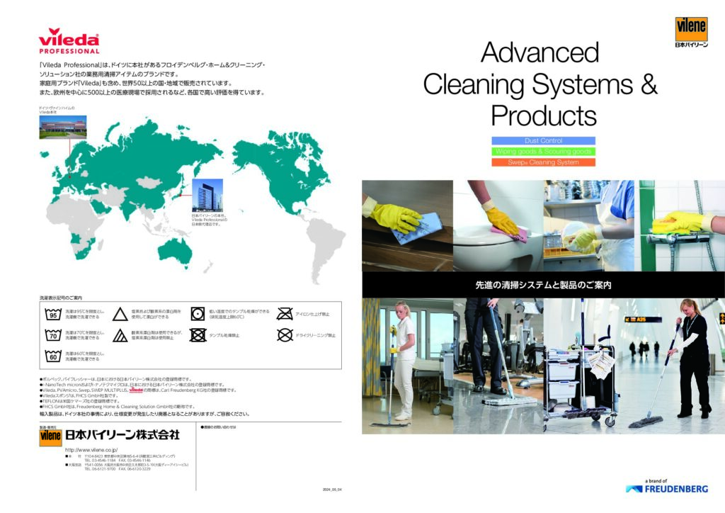 清掃用製品カタログ