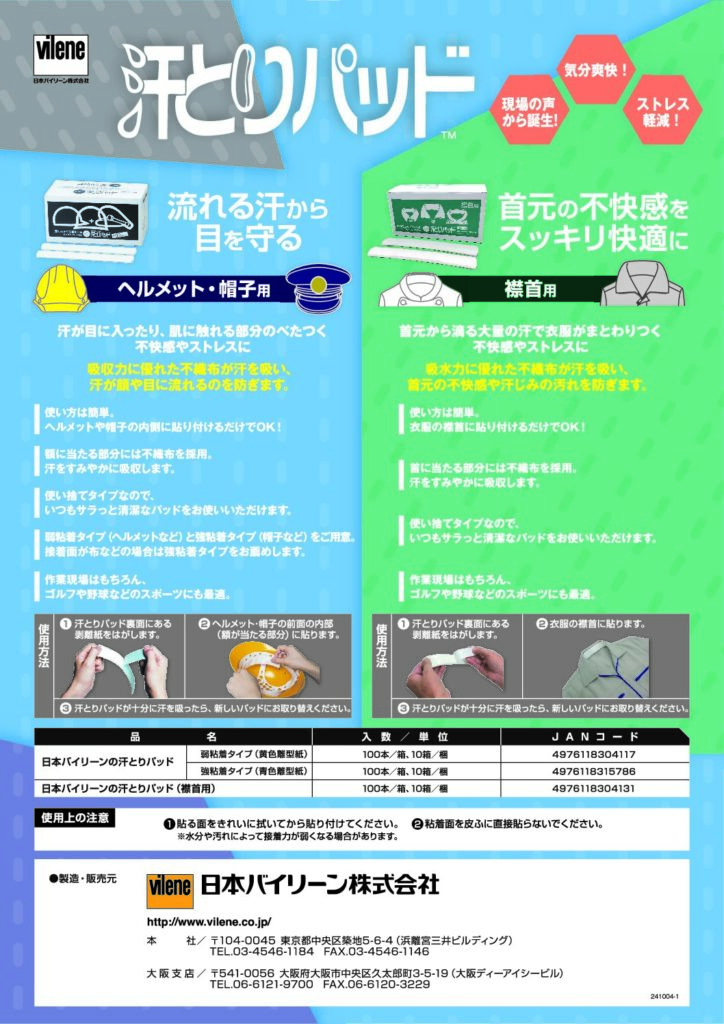 汗とりパッド総合カタログ