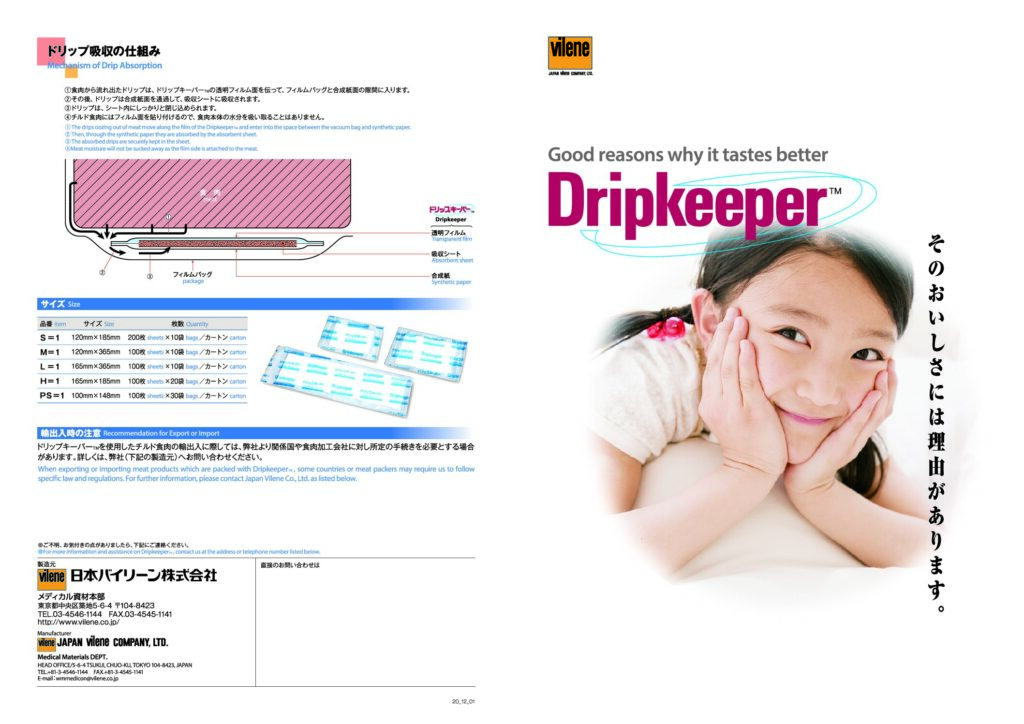 ドリップキーパー