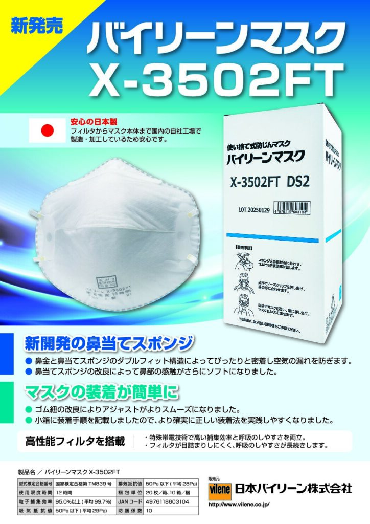 X-3502FT リーフレット