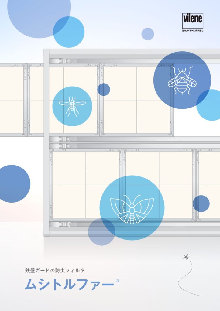 フィルターケーシング/フィルタ専用枠（ムシトルファー）