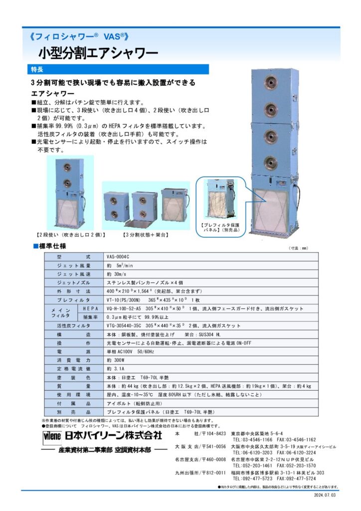 作業着粉じん除去用エアシャワー3分割仕様