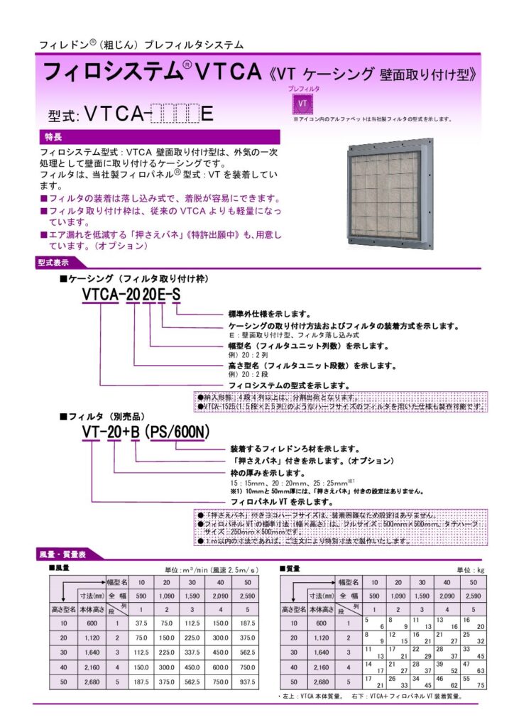 粗じんプレフィルタケーシング（VTケーシング壁面）