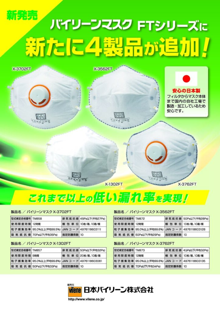 X-3562FT, X-3702FT, X-3762FT, X-1302FT リーフレット