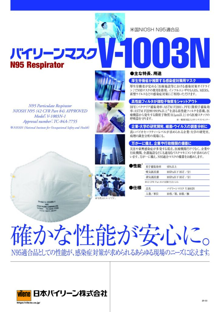 N95適合マスク リーフレット