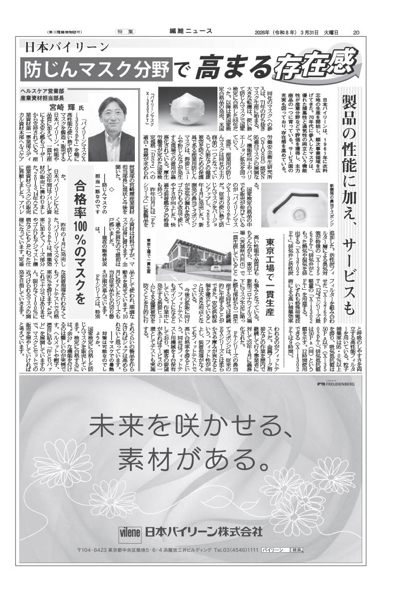 防じんマスクに関する記事